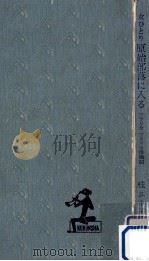 女ひとり原始部落に入る（1962.09 PDF版）