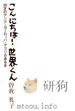 こんにちは!世界くん（1971.07 PDF版）