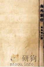 海外旅行（1975.05 PDF版）