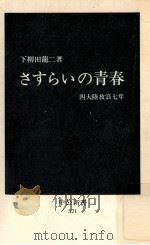 さすらいの青春（1973.04 PDF版）