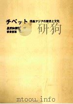 チベット（1964.09 PDF版）