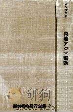 内陸アジア縦断（1967.09 PDF版）