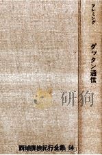 ダッタン通信（1968.05 PDF版）