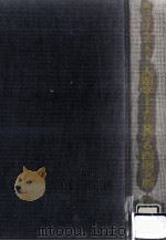 人類学上より見たる西南支那 2 1994.02 PDF电子版封面 鳥居龍蔵