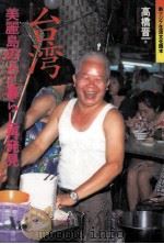 台湾（1997.11 PDF版）