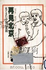再見北京（1982.07 PDF版）