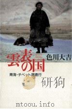 雲表の国（1988.03 PDF版）