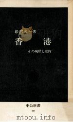 香港（1964.10 PDF版）