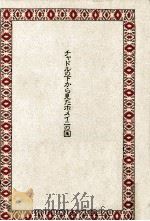チャドルの下から見たホメイニの国 1992.01 PDF电子版封面 新藤悦子