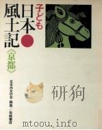 子ども日本風土記 26（1972.03 PDF版）