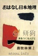 農牧林業 1（1977.09 PDF版）