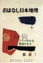 資源 1（1978.09 PDF版）