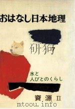 資源 2（1978.09 PDF版）