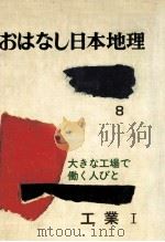 工業 1（1977.09 PDF版）