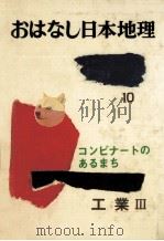 工業 3（1977.12 PDF版）