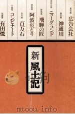 新風土記 3（1975.03 PDF版）