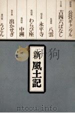 新風土記 4（1975.07 PDF版）