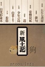 新風土記 5（1975.10 PDF版）