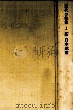 新·日本地理（1966.12 PDF版）