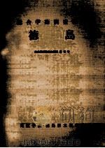 徳島 1970.01 PDF电子版封面