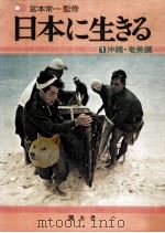 沖縄·奄美編（1974.11 PDF版）