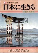 瀬戸内海編（1976.11 PDF版）