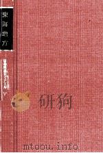 東海地方（1969.01 PDF版）
