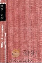 中国と四国 1961.01 PDF电子版封面 石田寛