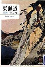 東海道（1980.02 PDF版）