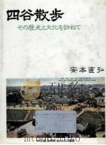 四谷散歩（1989.07 PDF版）