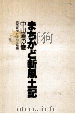 まちかど新風土記（1977.02 PDF版）