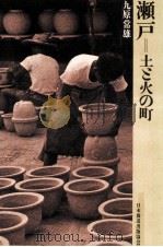 瀬戸（1971.11 PDF版）