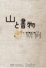 山と書物 1963.07 PDF电子版封面 小林義正