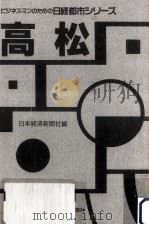 高松（1989.11 PDF版）