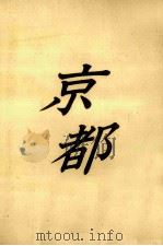 京都（1992.03 PDF版）