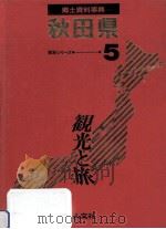 郷土資料事典（1989.07 PDF版）