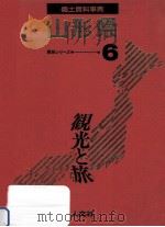 郷土資料事典（1989.07 PDF版）