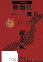 郷土資料事典 山梨県（1989.07 PDF版）