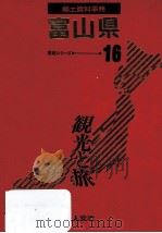 郷土資料事典 新潟県（1989.07 PDF版）