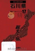 郷土資料事典 富山県（1989.07 PDF版）