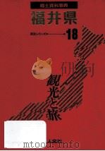 郷土資料事典 岐阜県（1989.07 PDF版）