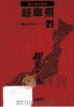 郷土資料事典 愛知県 1989.07 PDF电子版封面