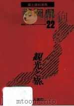 郷土資料事典 石川県（1989.07 PDF版）