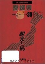 郷土資料事典 高知県（1989.07 PDF版）