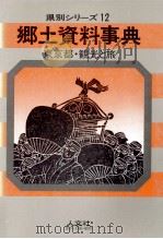 東京都·観光と旅（1967.05 PDF版）