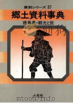 徳島県·観光と旅（1986 PDF版）