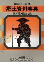 高知県·観光と旅（1987 PDF版）