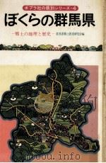 ぼくらの群馬県（1976.08 PDF版）