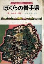 ぼくらの岩手県（1983.03 PDF版）
