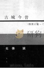古城今昔（1965.01 PDF版）